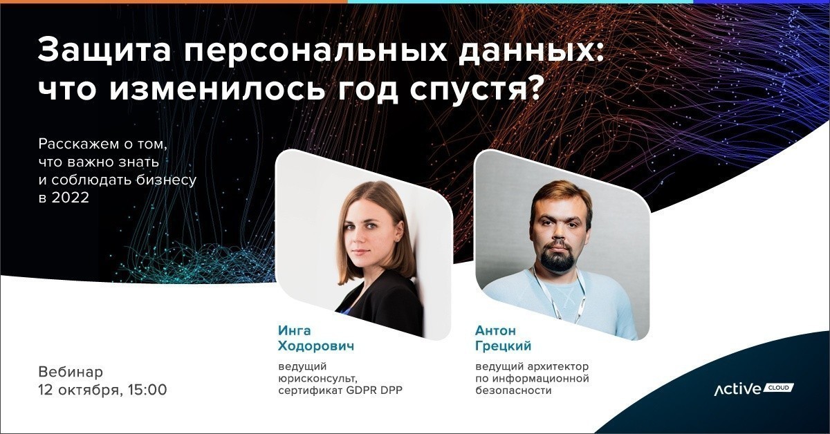 Защита персональный данных. Год спустя