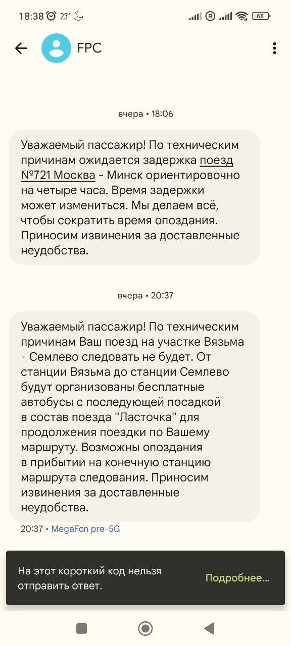 «Поезд дальше не&nbsp;идет». Как белорусы сутки ездили в&nbsp;Москву и&nbsp;обратно в&nbsp;объезд рухнувшего моста