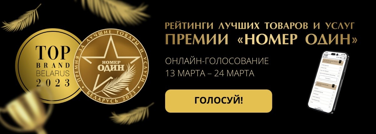 Кто войдет в число брендов-лидеров рынка? Вы сами влияете на итоги 