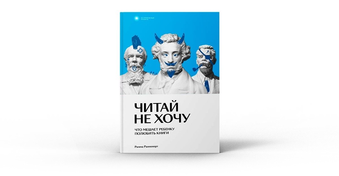 Читай не хочу. Что мешает ребенку полюбить книги