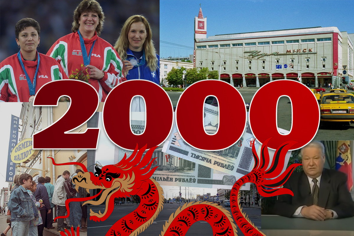 Валютчики, деноминация и&nbsp;нашествие тараканов. Как Беларусь прожила 2000-й&nbsp;— год Дракона
