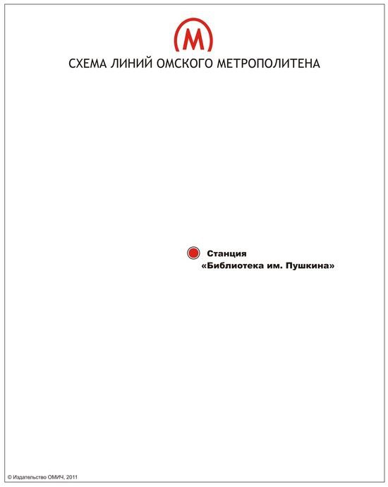 Минск поможет строить легендарное Омское метро