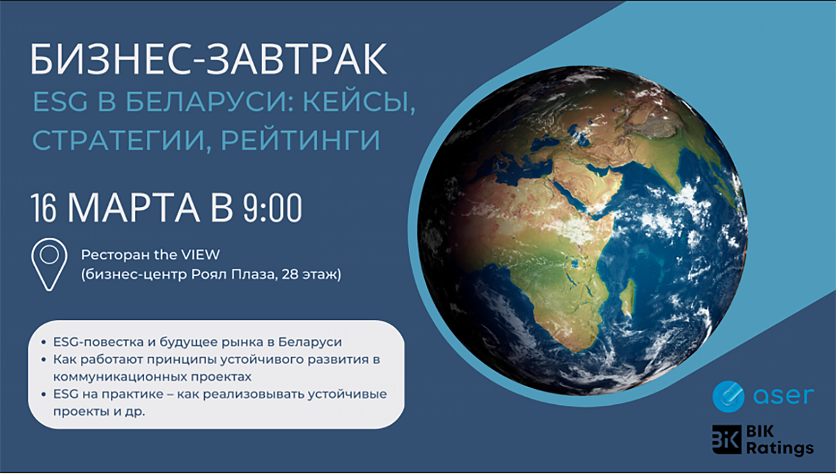 ESG в&nbsp;Беларуси: кейсы, стратегии, рейтинги