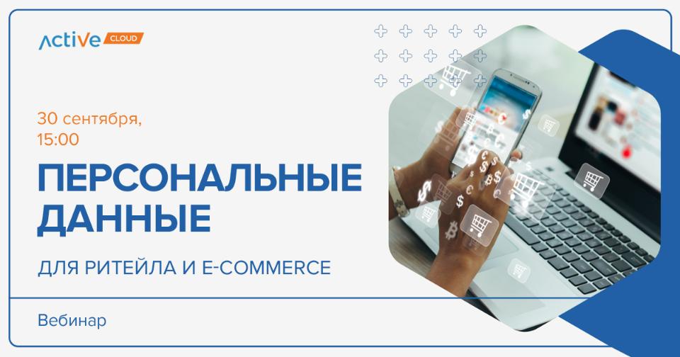 Как защитить персональные данные покупателей?