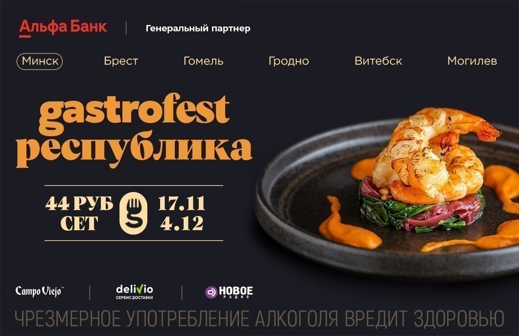 Gastrofest пройдет с&nbsp;17&nbsp;ноября по&nbsp;4&nbsp;декабря. Кто участвует, и&nbsp;что в&nbsp;меню?