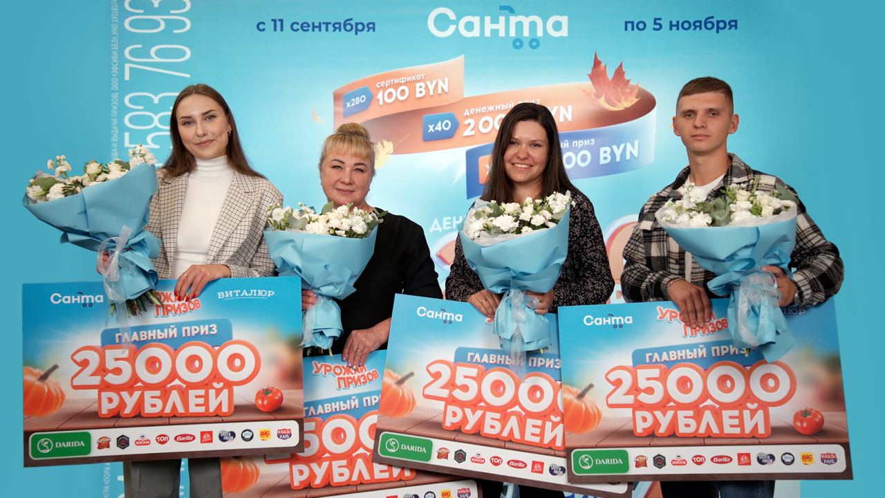 «Санта» назвала победителей игры «Пора играть! Время побеждать!». Кому достались 25 тыс. рублей