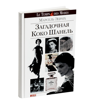Загадочная Коко