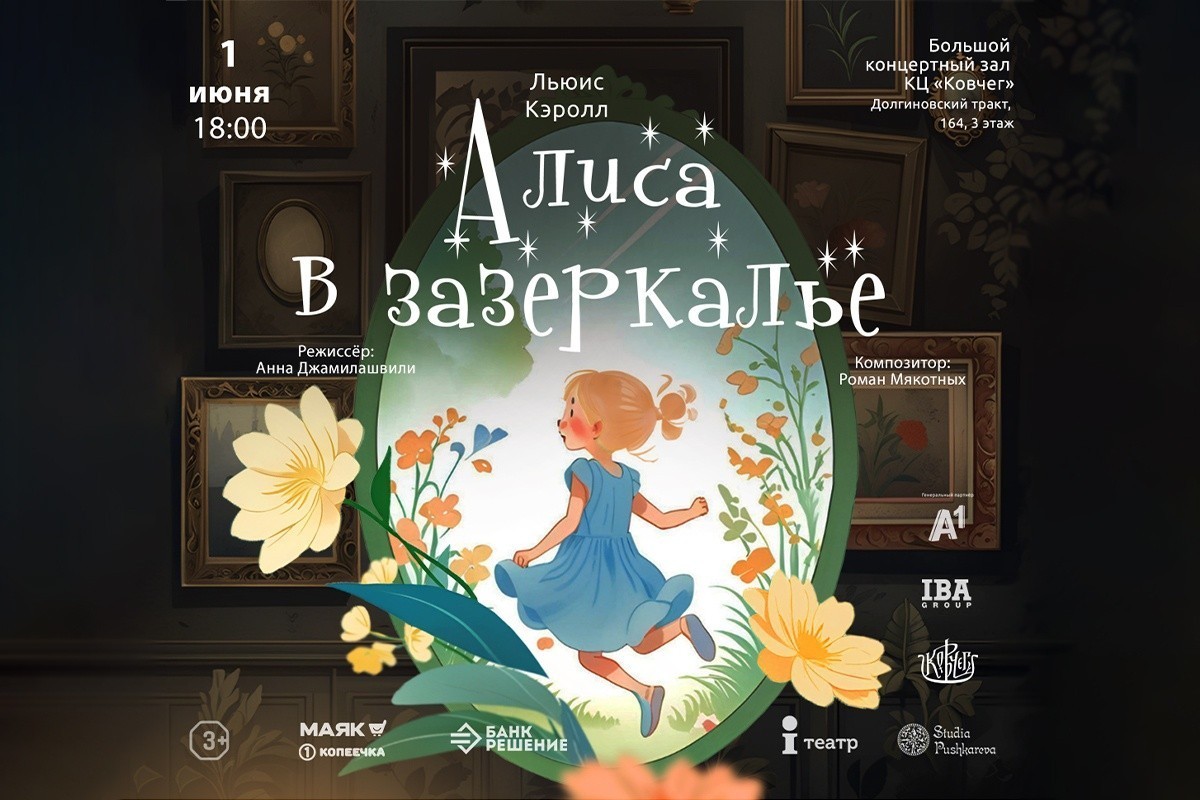 Утренний рейв, «Алиса в&nbsp;Зазеркалье» и&nbsp;повод нарядиться: культурная афиша с&nbsp;26&nbsp;мая по&nbsp;1&nbsp;июня
