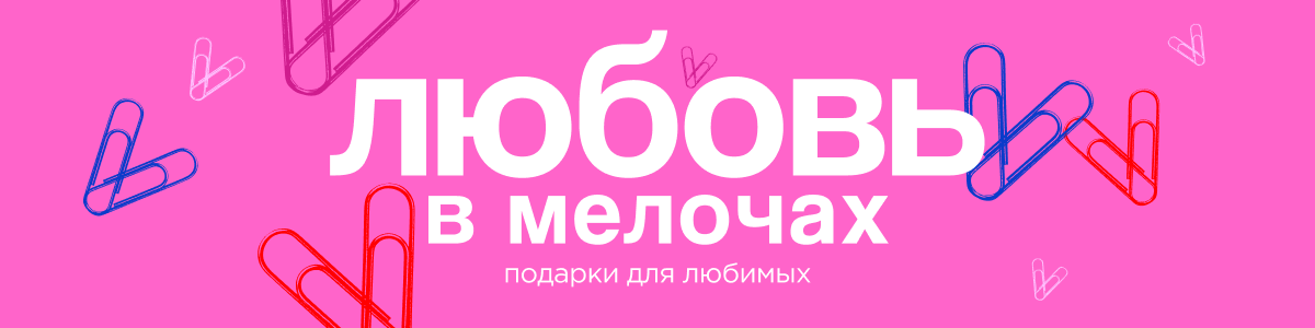 Love mark: как маркетологи влюбляют нас в&nbsp;бренды, используя праздники