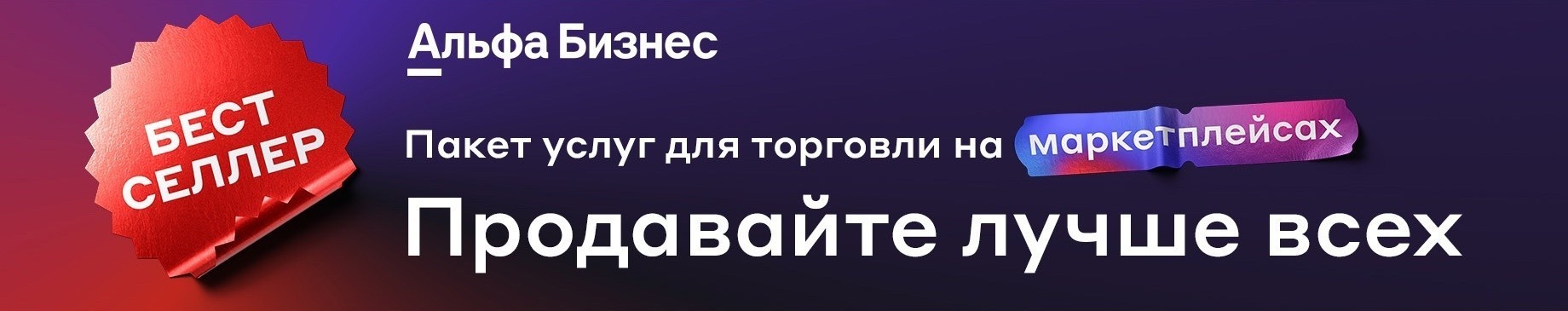Альфа Бизнес