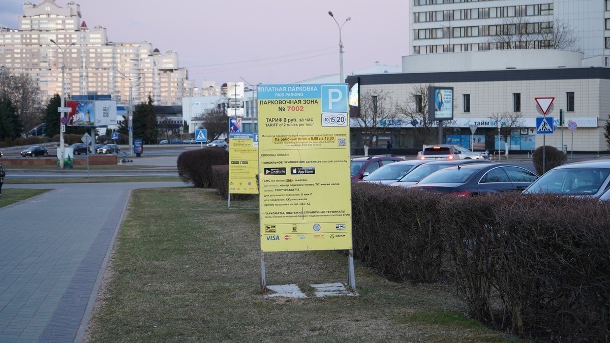 Стало известно, когда в Минске заработают новые тарифы на парковку
