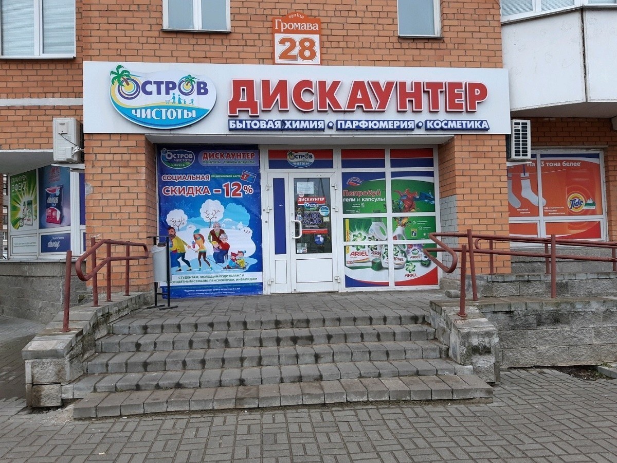 Закрывшиеся магазины «Острова чистоты» снова заработают