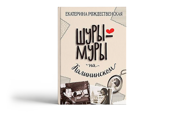 Любовь и страсть — в каждой строчке! Новая онлайн-полка в МТС Книги ко Дню святого Валентина