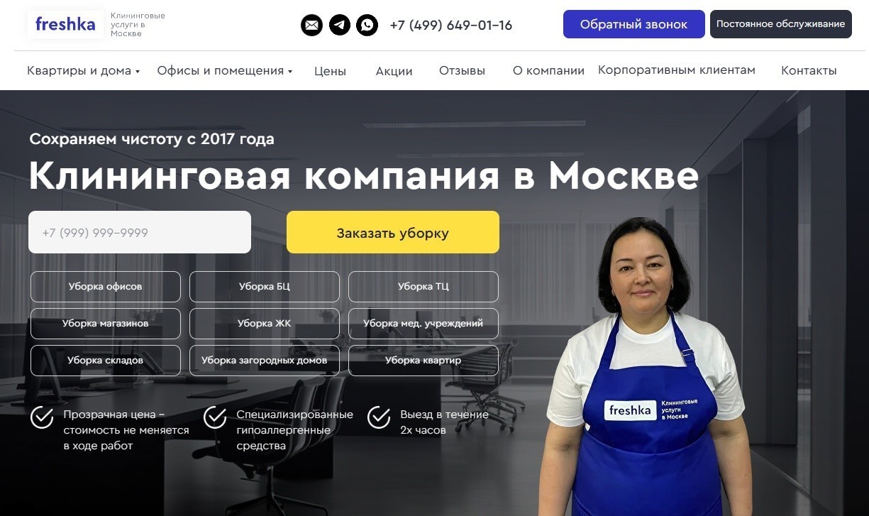 клининговая компания в москве