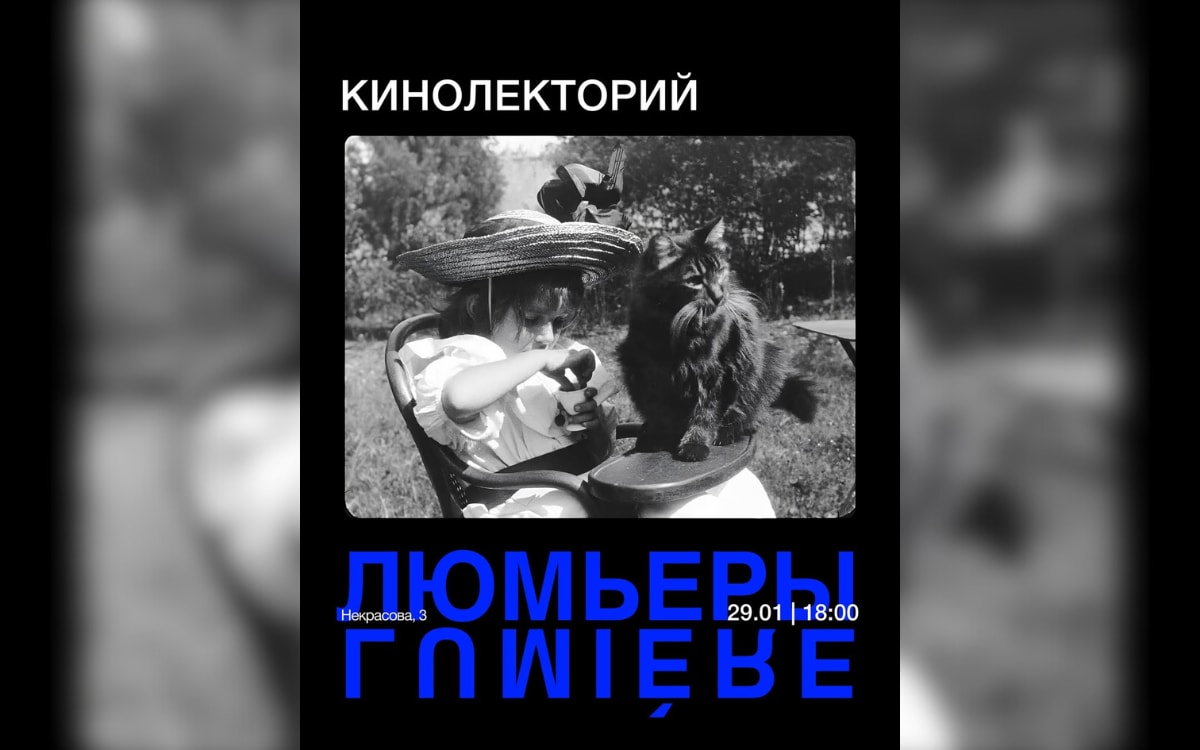 Секретный киносеанс и&nbsp;лекция про нейропластичность: афиша с&nbsp;26&nbsp;января по&nbsp;1&nbsp;февраля