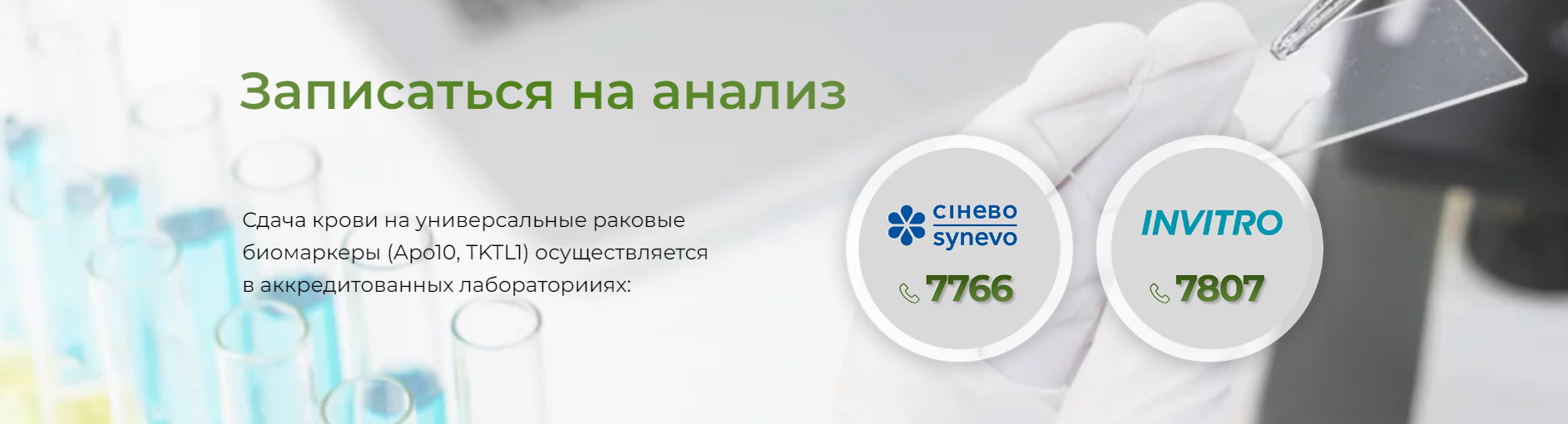В Беларуси тестируют уникальный онкотест: он по крови определяет более 60 видов опухолей