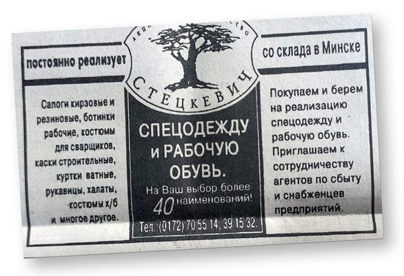 Ровесники независимости. Топ-16 белорусских бизнесов, которые работают 30 и даже больше лет