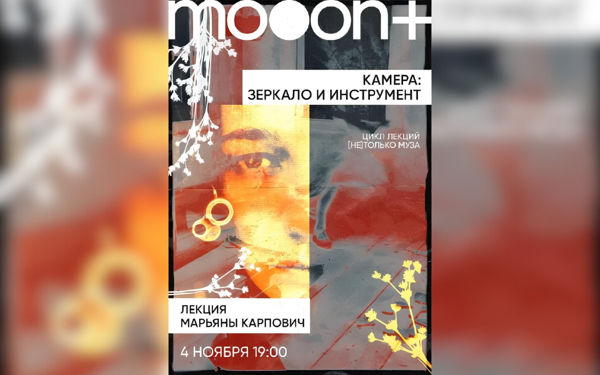 Кино о&nbsp;кино, лекция о&nbsp;выгорании и&nbsp;спектакль о&nbsp;Коласе: афиша с&nbsp;3&nbsp;по&nbsp;9&nbsp;ноября