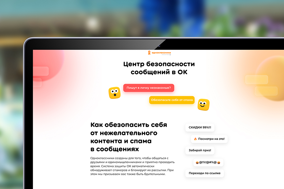 ОК&nbsp;запустили Центр безопасности сообщений и&nbsp;начали скрывать изображения 18+&nbsp;в переписке