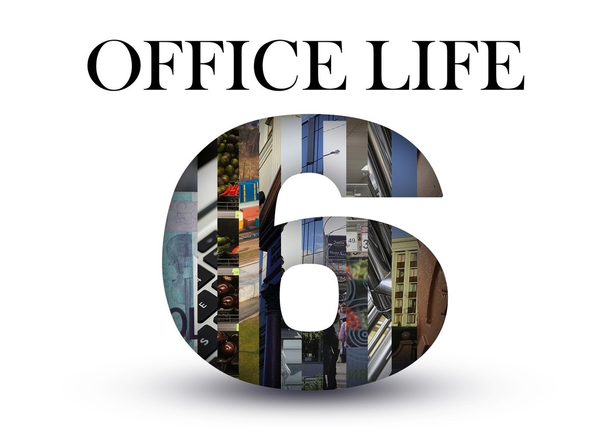 Office Life&nbsp;— 6&nbsp;лет. Мы&nbsp;рады, что вы&nbsp;с&nbsp;нами!