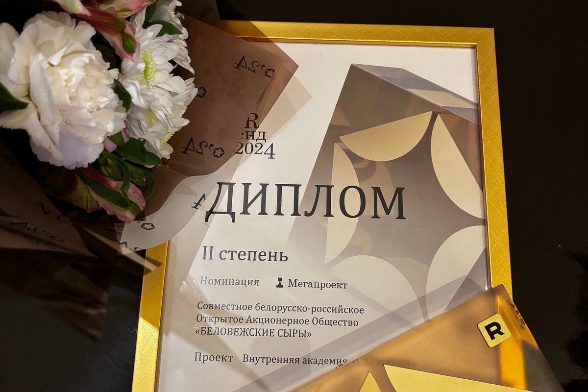 Компания «Беловежские сыры» вошла в топ HR-брендов страны