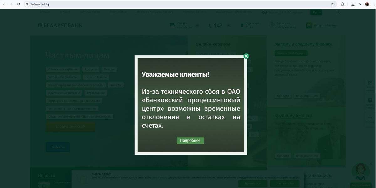 «Хотел перевести деньги, а&nbsp;на&nbsp;балансе минус». Что белорусы говорят про карточный сбой