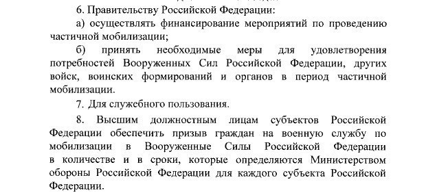 В&nbsp;указе о&nbsp;частичной мобилизации в&nbsp;России появился секретный пункт