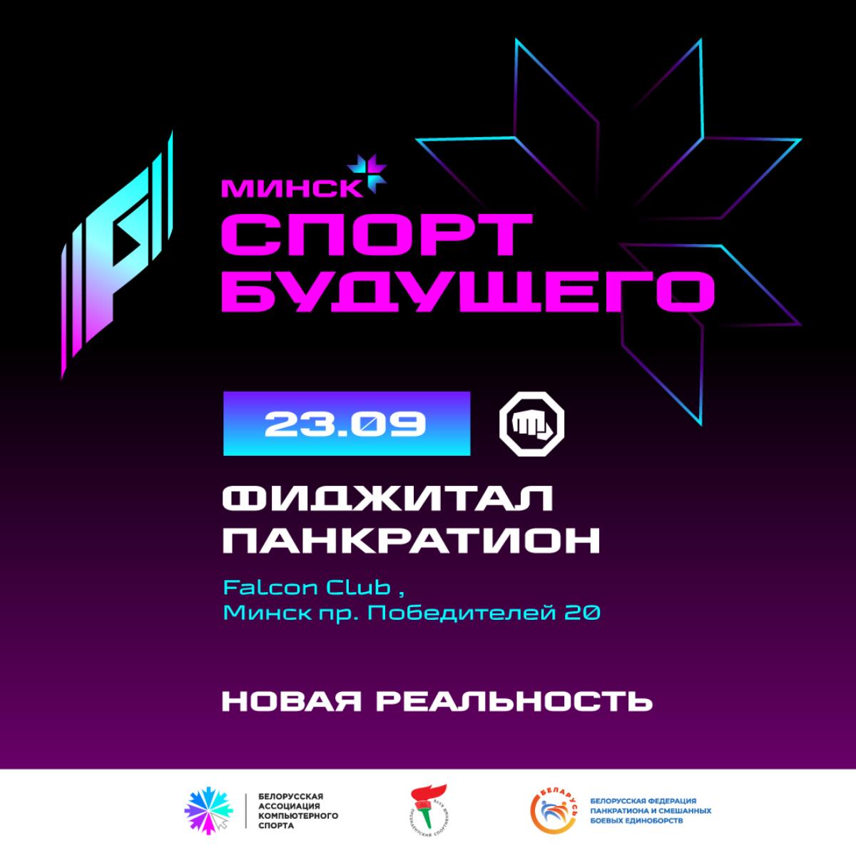 В Беларуси пройдет отбор для международных соревнований в формате фиджитал. Что это такое