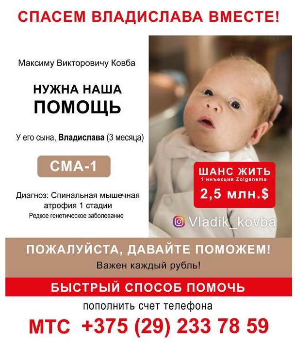 Соберем на лечение маленькому Владу