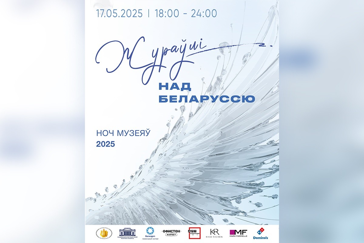 Ночь музеев-2025: куда сходить в Минске 