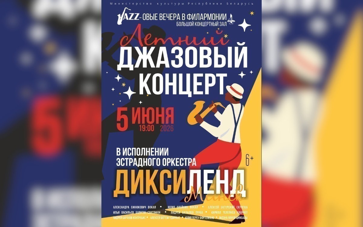 Летний джазовый концерт и&nbsp;французская комедия с&nbsp;детективным налетом: афиша с&nbsp;1&nbsp;по&nbsp;7&nbsp;июня