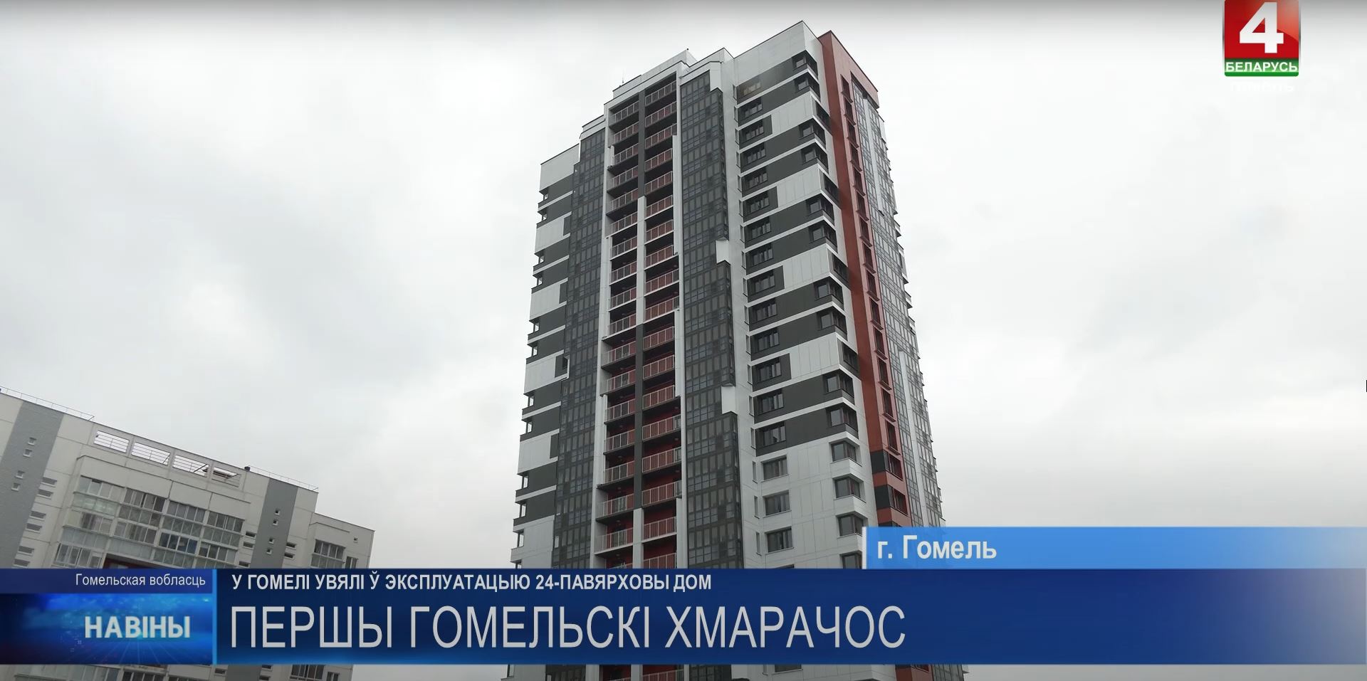 Где в Беларуси построили самый высокий панельный «небоскреб»