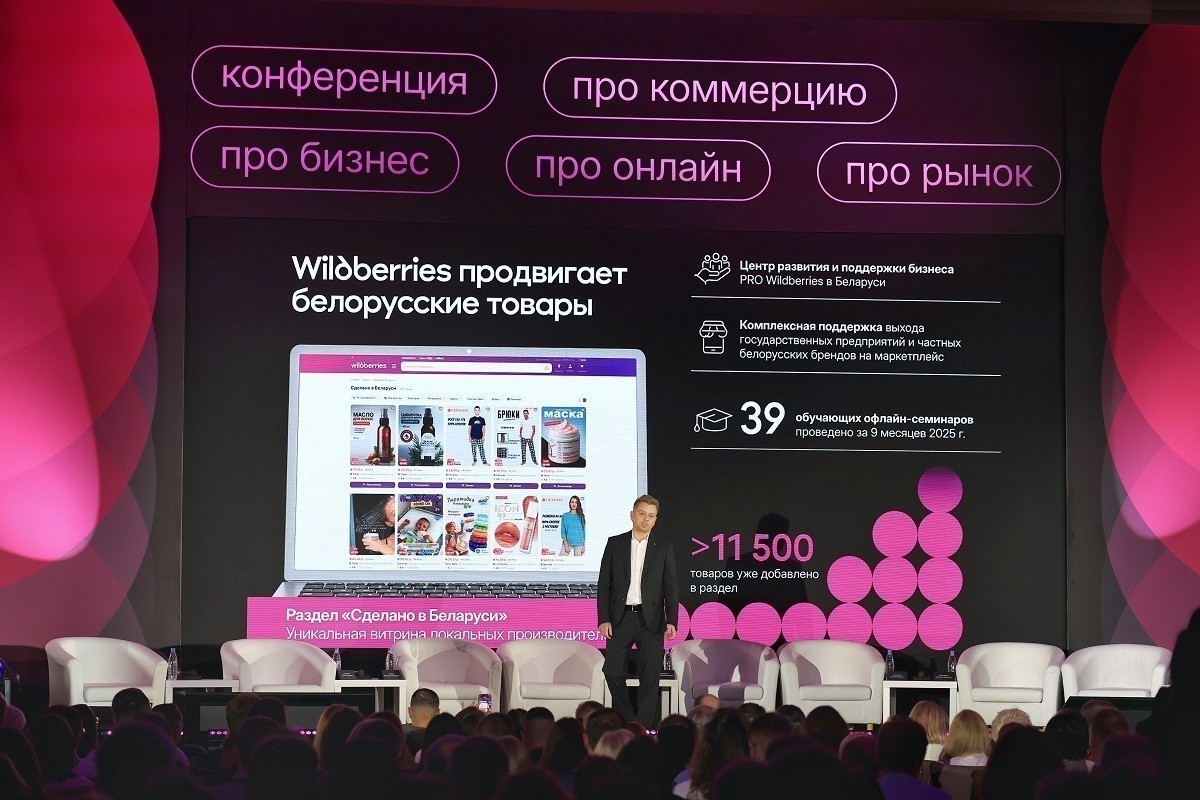 Как белорусским товарам «порвать» рынки. Wildberries обсудил с госорганами будущее онлайн-торговли