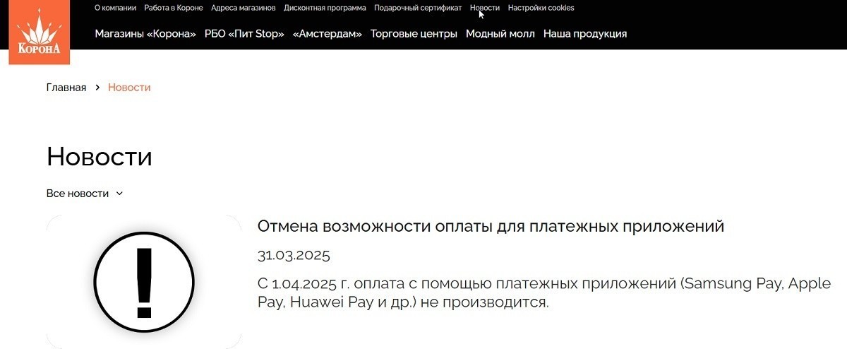 В&nbsp;магазинах сети «Корона» теперь нельзя платить за&nbsp;покупки смартфоном