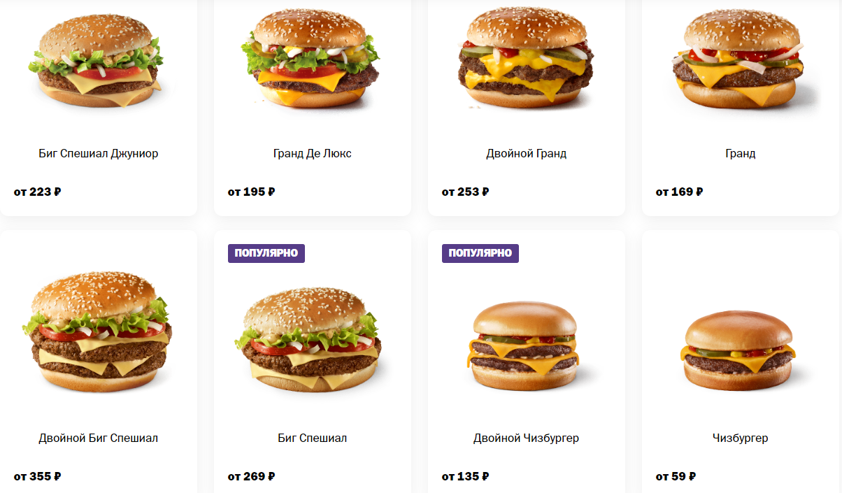 «Биг Тейсти» vs&nbsp;«Биг Спешиал»: сравнили меню McDonald’s и&nbsp;«Вкусно и&nbsp;Точка»