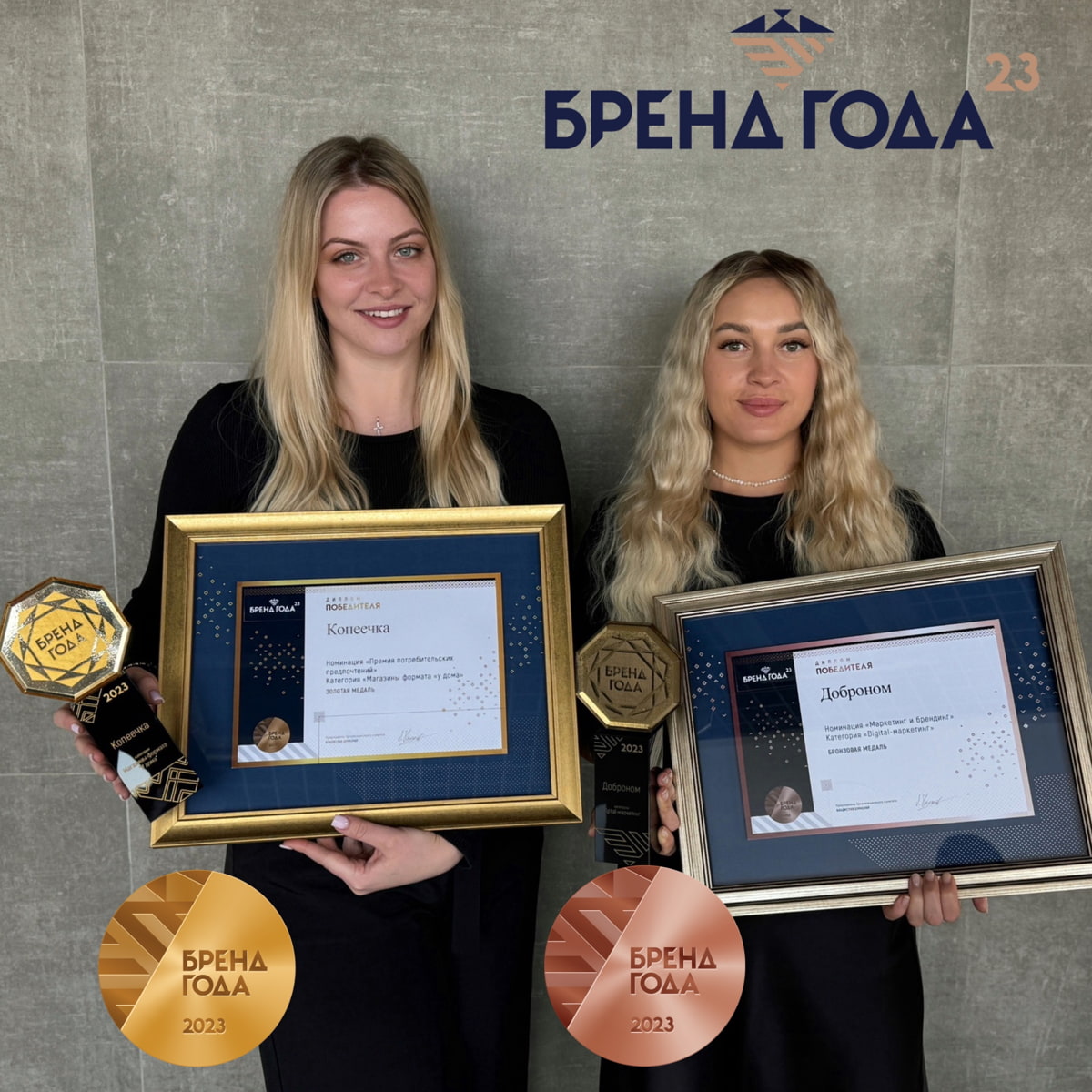 «Это уже традиция!». «Копеечка» взяла золото на премии «Бренд года 2023»