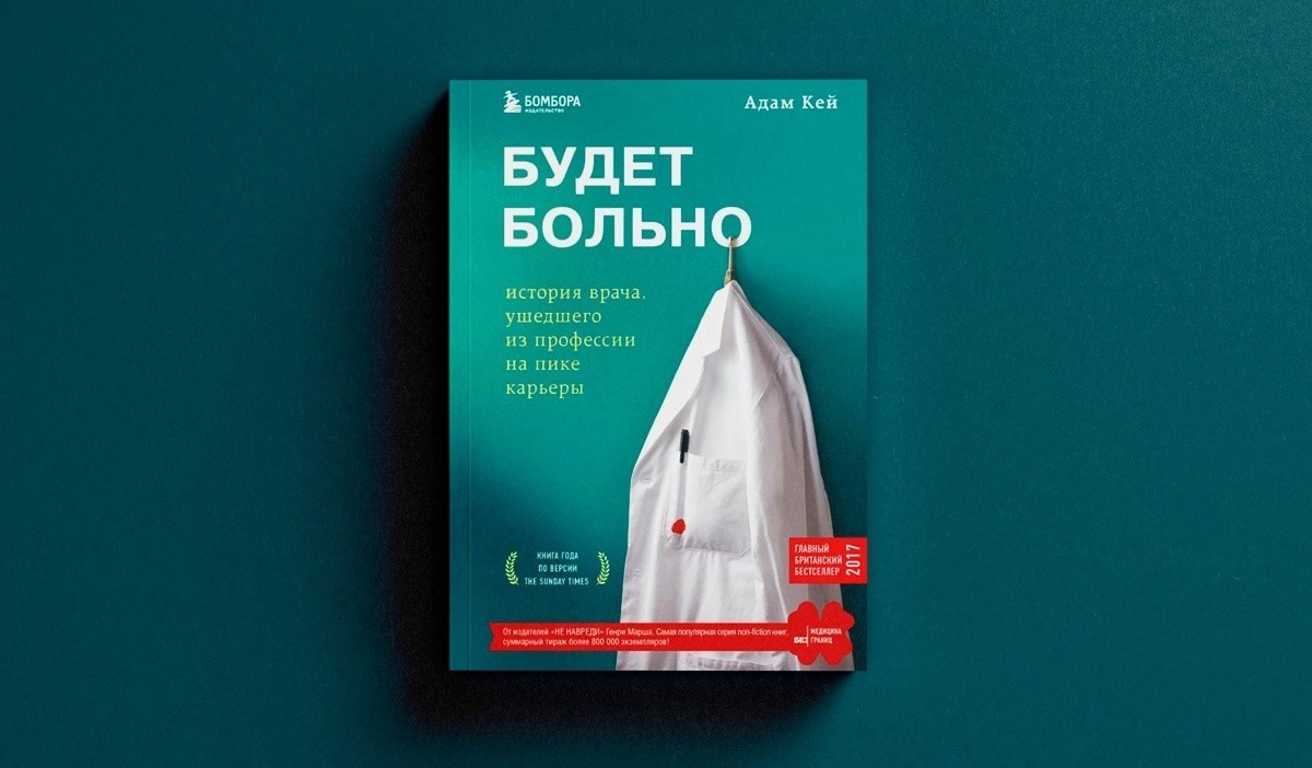 Топ-10 «здоровых» книг для тех, кто интересуется медициной 