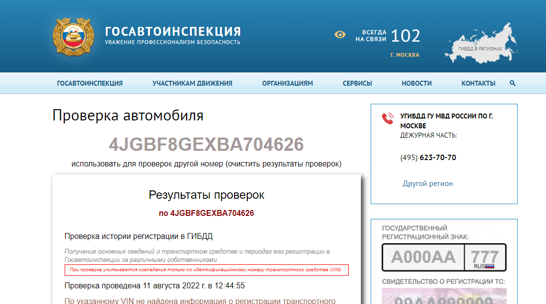 Новая услуга и&nbsp;старые возможности. Проверяем юридическую «чистоту» авто перед покупкой