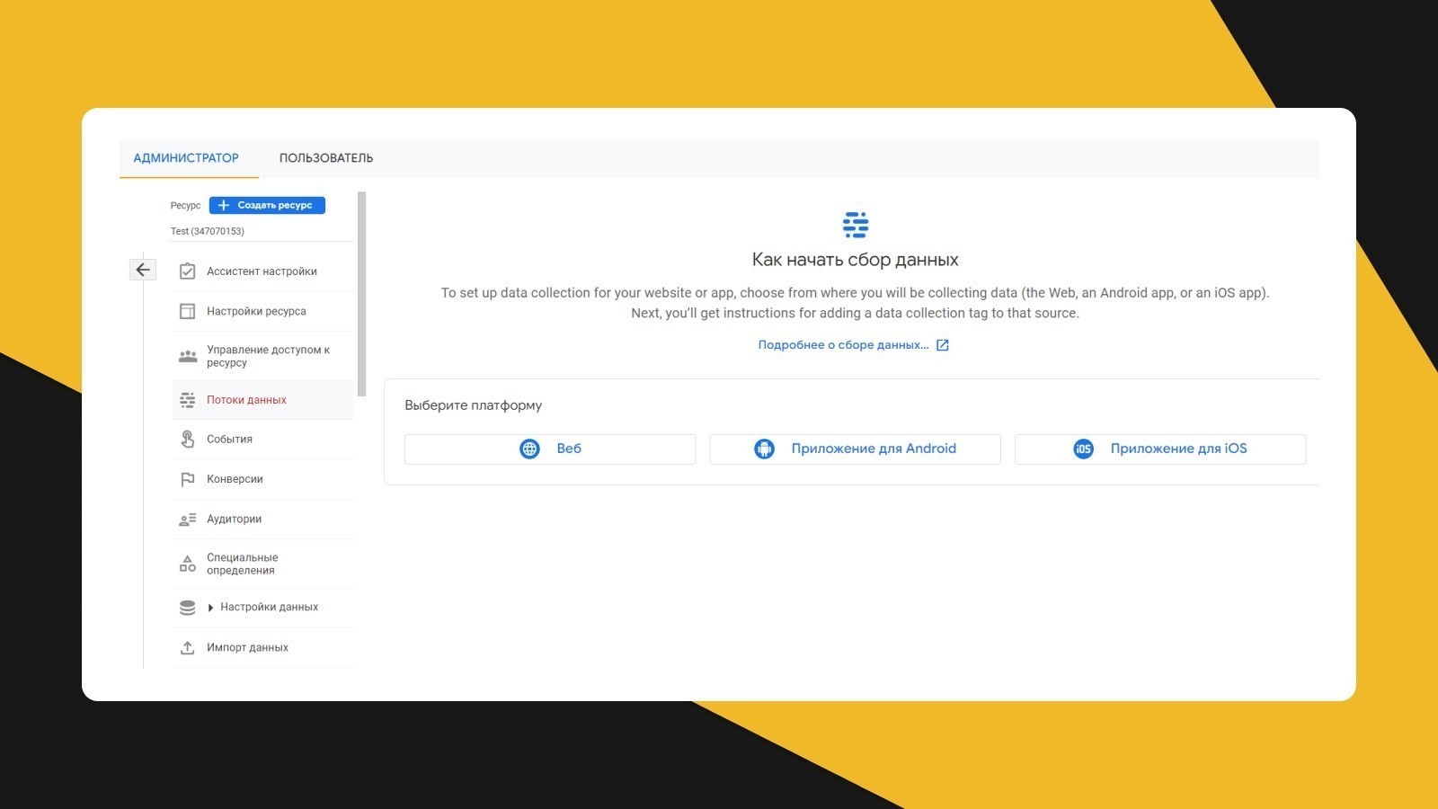 Почему перейти на Google Analytics 4 нужно как можно раньше. Три причины