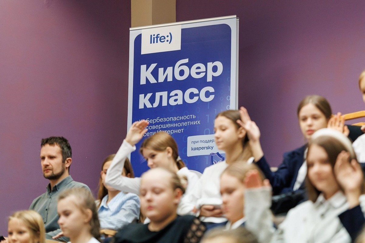 life:) продолжает обучать школьников цифровой безопасности в&nbsp;рамках проекта «Киберкласс»