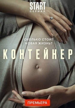 Контейнер 