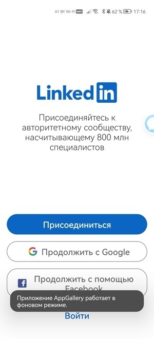 Очень просто. Как поставить Instagram, Twitter, Facebook и Linkedin на смартфон Huawei