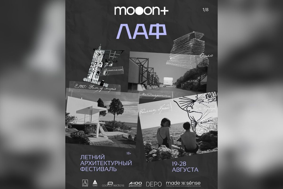 Эмбиент под звездами, архитектурный фестиваль и&nbsp;ретроспектива Трюффо: афиша с&nbsp;18&nbsp;по&nbsp;24&nbsp;августа