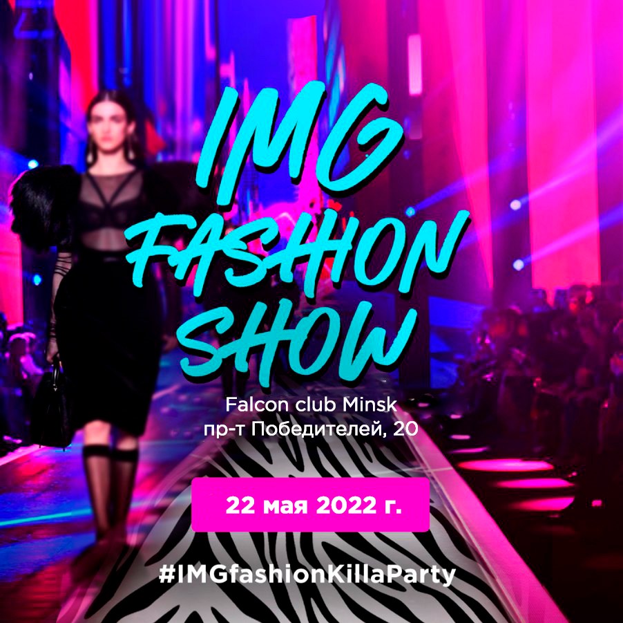 В Минске пройдут показы IMG Fashion Show