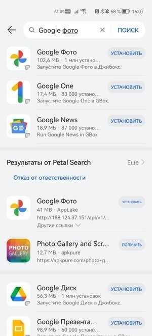 Стало проще. Ставим приложения от Google на смартфон Huawei