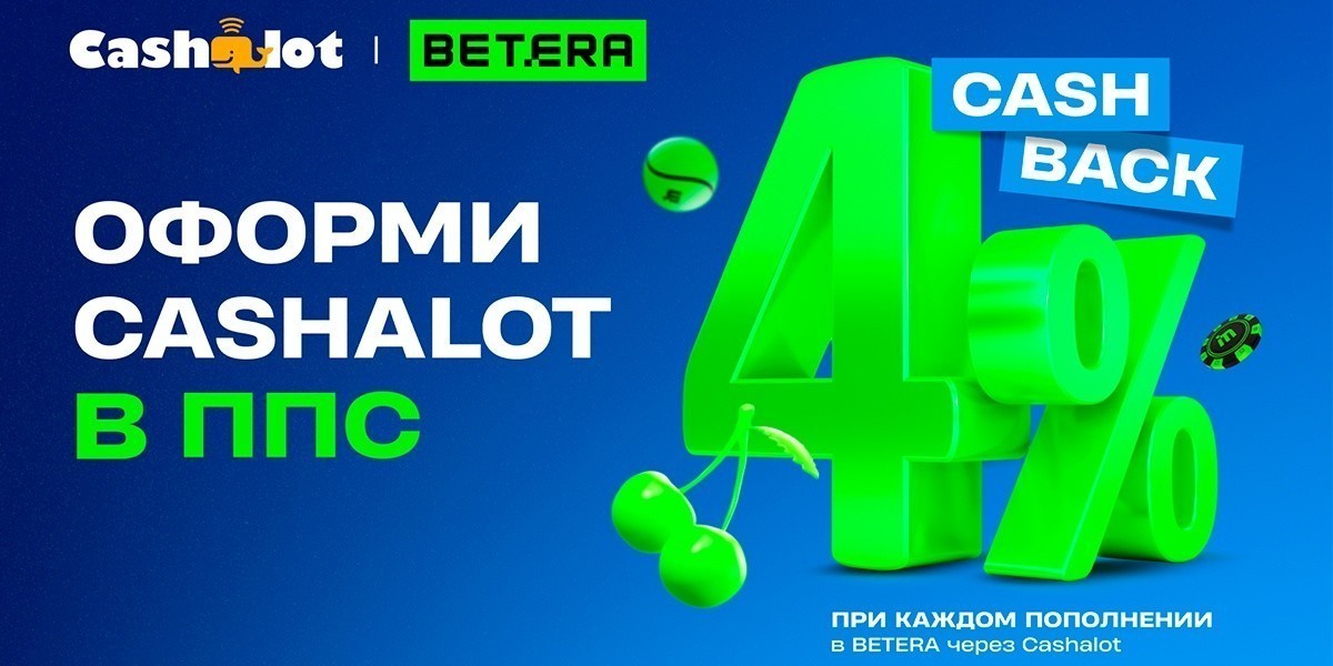 Бесплатно и&nbsp;быстро! Получить карту «Кашалот» можно в&nbsp;пунктах приема ставок Betera