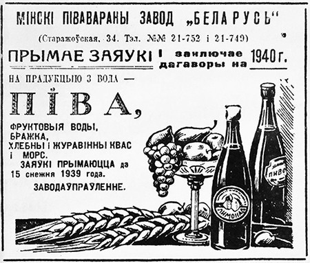 Предприятие, которое никогда не останавливалось: военная история старейшего пивзавода Минска