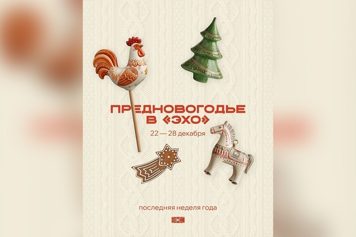 Заводная птица, Единорог и новогодняя ярмарка: афиша с 22 по 28 декабря