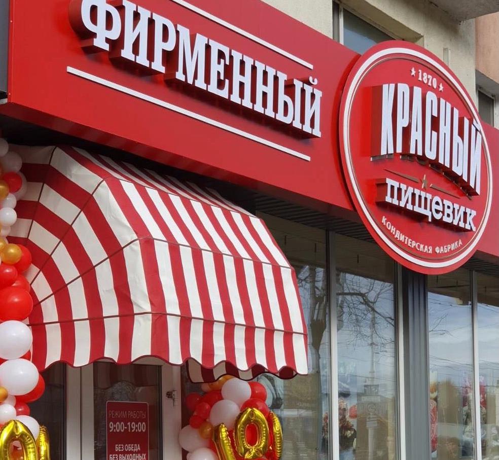 Могилевский облисполком отказался от&nbsp;покупки акций «Красного пищевика»