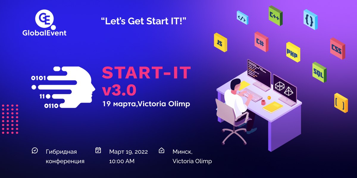 Открыта регистрация на самую ожидаемую конференцию сезона START-IT 3.0